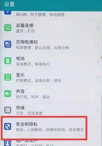 华为nova4怎么设置指纹解锁