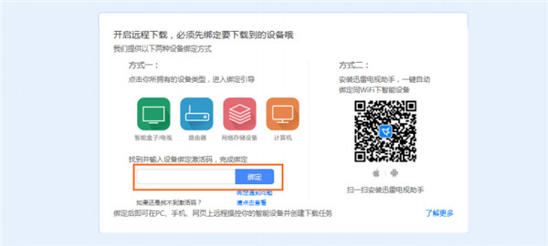 荣耀路由怎么绑定迅雷账号