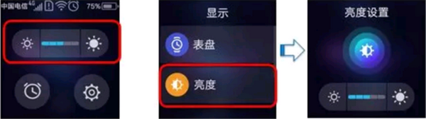 华为3 Pro儿童手表怎么调节屏幕亮度