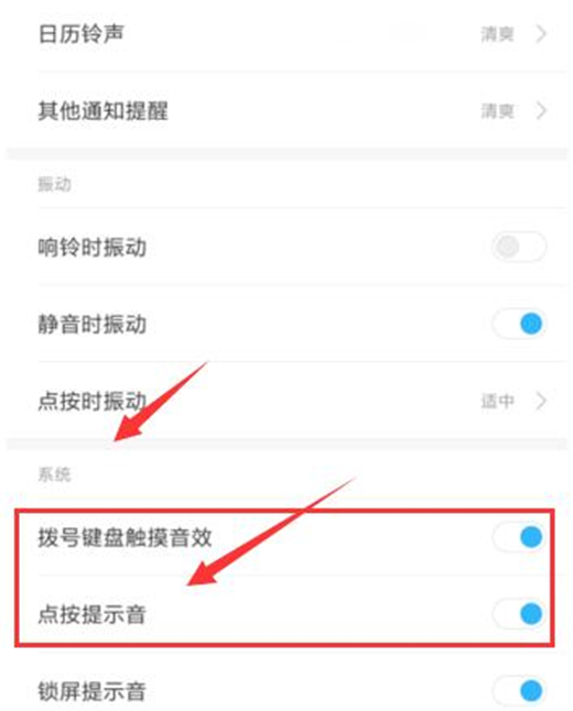 小米mix3怎么关闭键盘声音