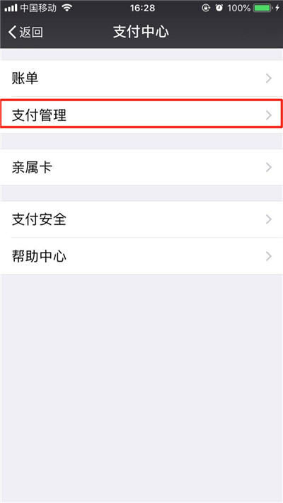 iPhonex怎么关闭微信免密支付