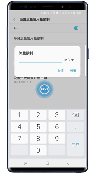 三星note9怎么设置流量提醒