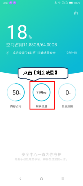 联想z5s怎么在通知栏显示流量