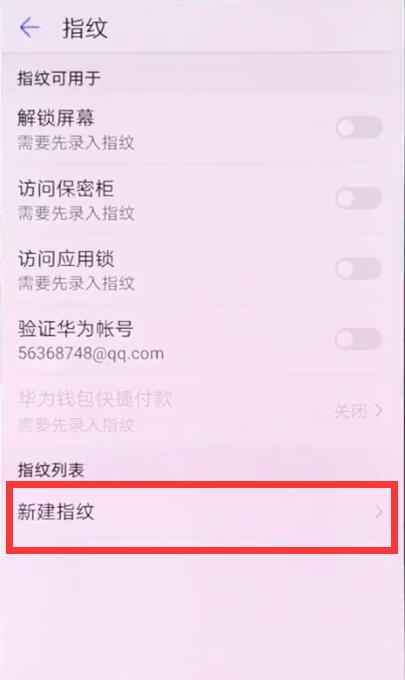 华为nova3指纹解锁怎么设置