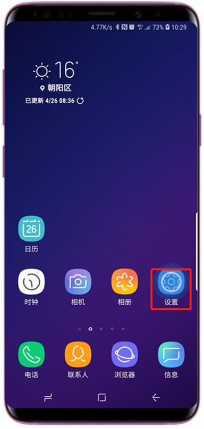 三星s9怎么重置应用程序偏好