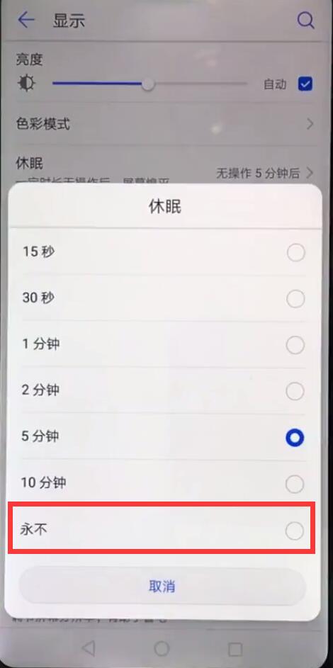 华为nova3怎么设置屏幕常亮