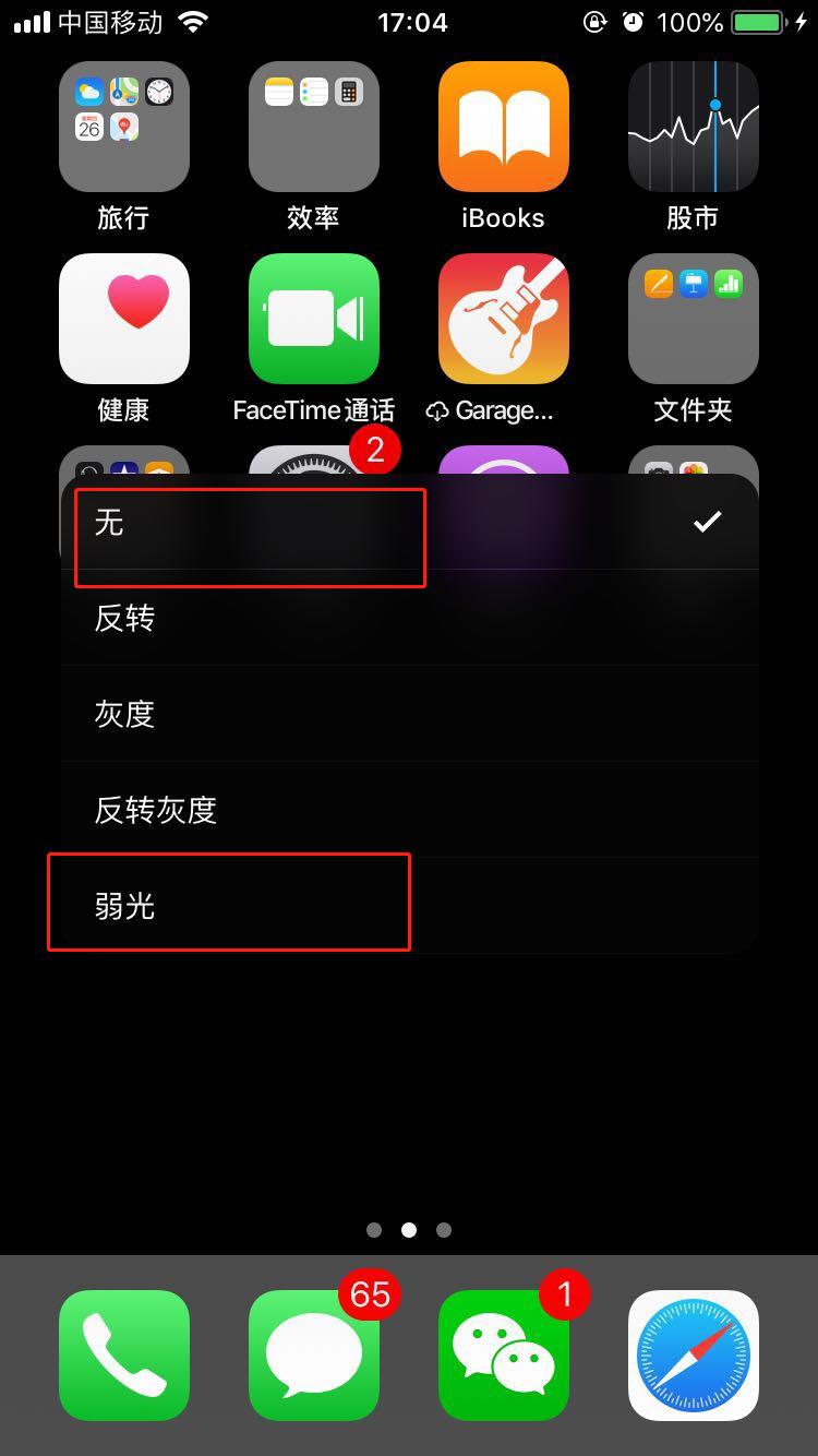 怎么把iphone8屏幕亮度调最低