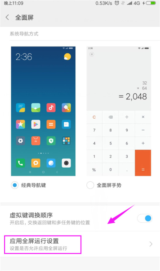 小米9怎么设置应用全屏显示