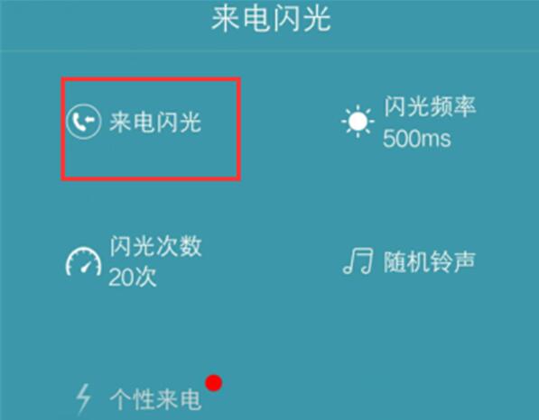 荣耀手机怎么设置来电闪光灯