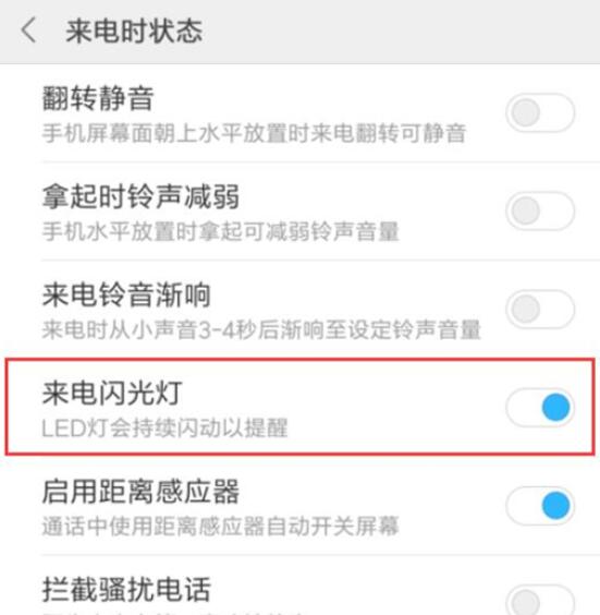 小米9se来电闪光灯怎么设置