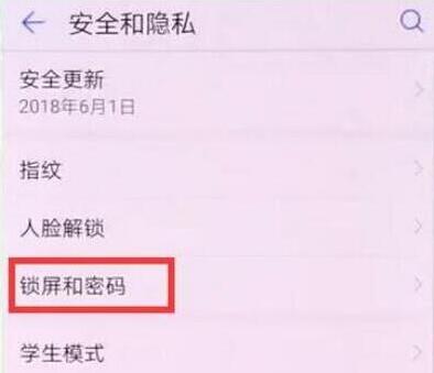 华为手机锁屏消息不提示怎么办