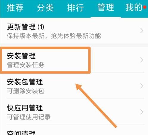 华为手机怎么批量卸载应用软件