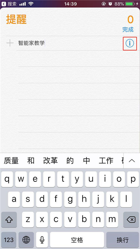 iphonex怎么设置提醒事项