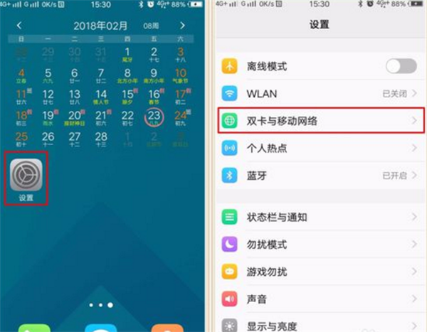 vivoy83怎么设置卡2流量