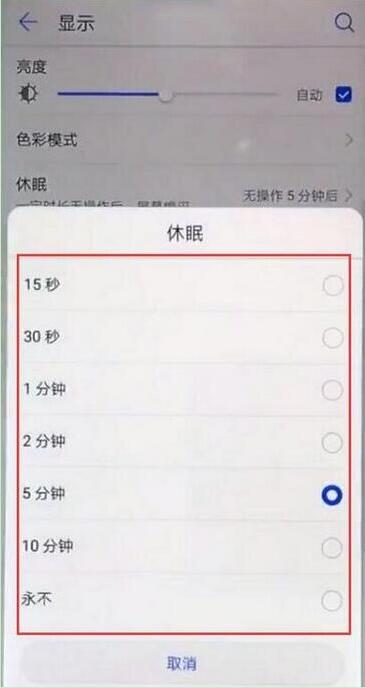 华为mate20pro怎么设置休眠时间