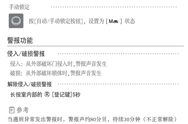 盖特曼a330指纹锁使用说明书