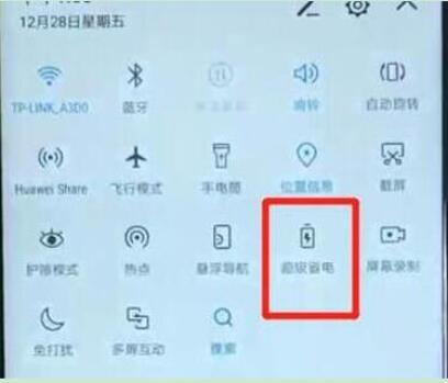 华为手机省电模式怎么关闭