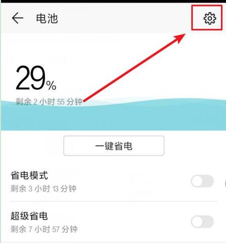 华为mate20怎么显示电量百分比