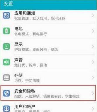 华为mate20x怎么设置应用锁