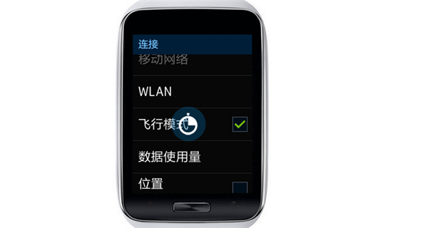 三星Gear s怎么开启飞行模式