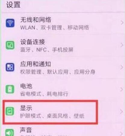荣耀手机怎么关闭全屏显示