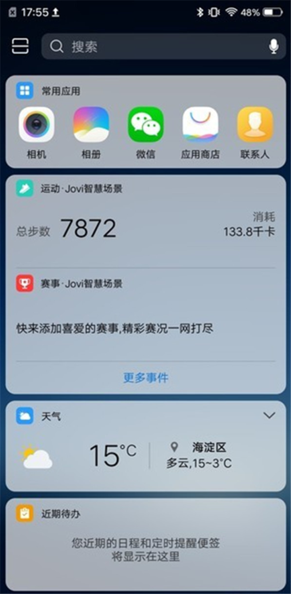 vivoX21负一屏怎么关闭