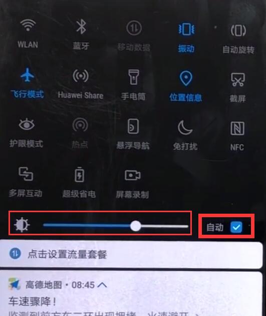 华为p10自动调节亮度怎么关闭