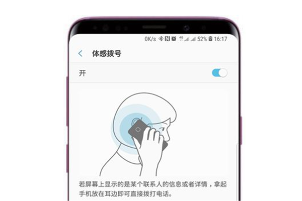 三星s9体感拨号怎么设置