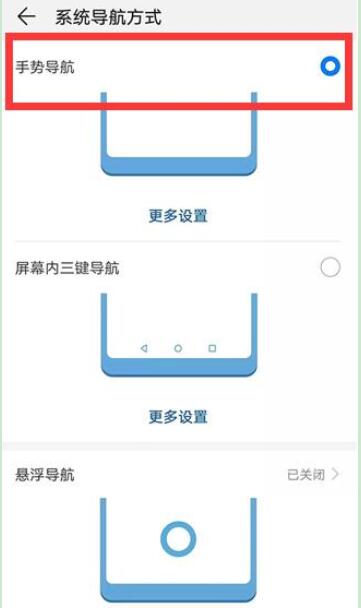 华为全面屏手势怎么设置