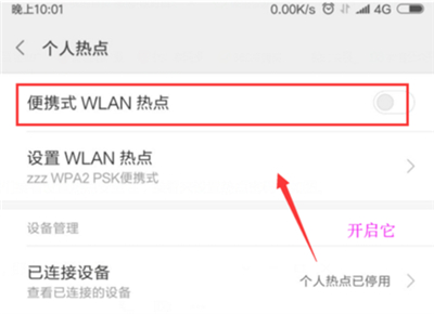 小米手机怎么打开个人热点