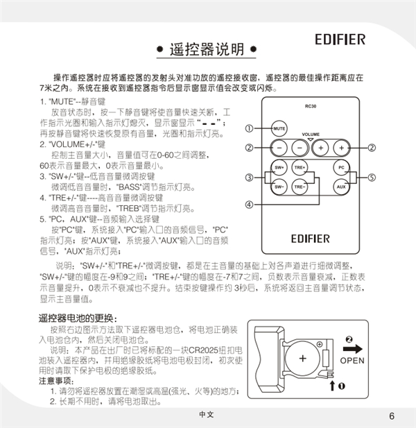 漫步者C2多媒体音响产品使用说明书