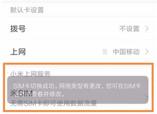小米8se怎么切换卡2流量