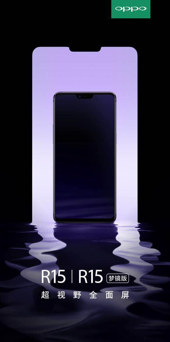 OPPO R15价格与上市时间预测