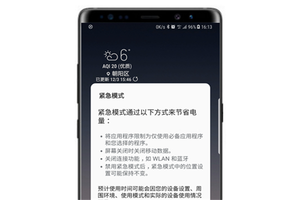 三星note8紧急模式怎么打开