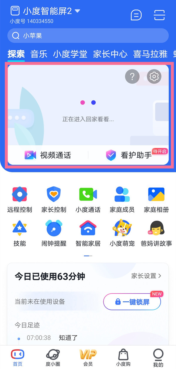 小度x8怎么远程监控家里