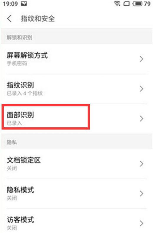 魅族v8人脸解锁怎么设置