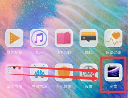 华为畅享9删除后的图片怎么恢复