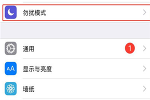 iphonex勿扰模式在哪