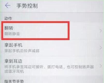 荣耀v20翻转静音怎么设置