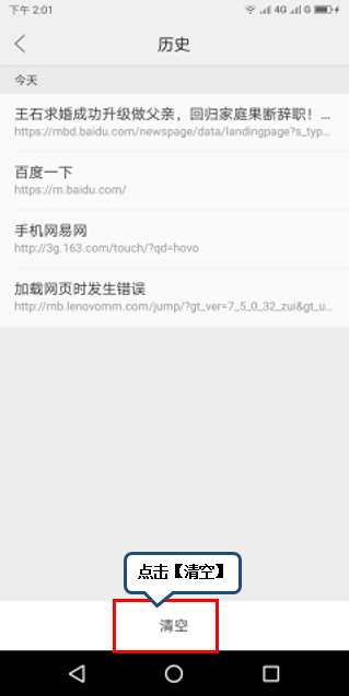 联想手机怎么删除浏览器历史记录