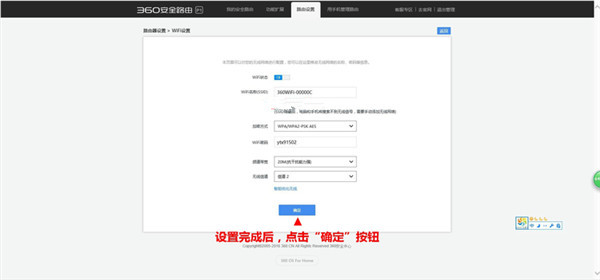 360安全路由p4怎么修改wifi密码