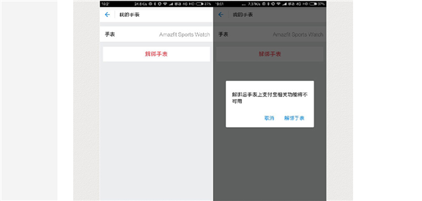 米动智能手表2怎么解除绑定支付宝