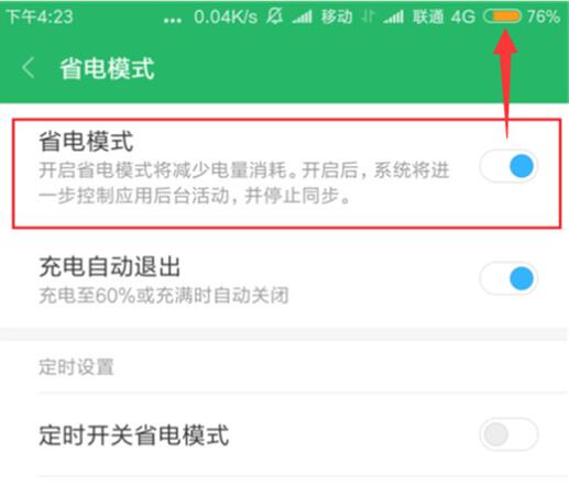 小米9se省电模式在哪里