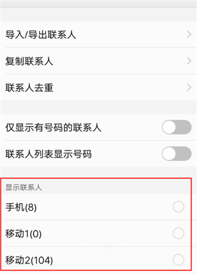 vivoy83怎么隐藏联系人