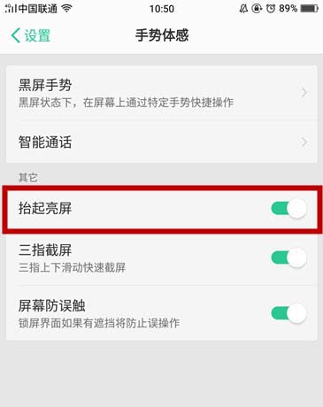 OPPOA1抬起亮屏怎么开启