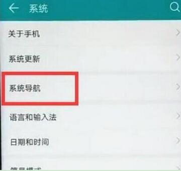 华为nova4全面屏手势怎么设置