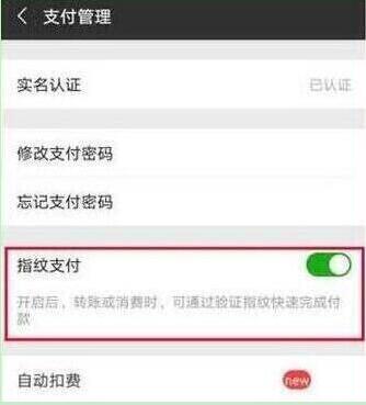 华为mate20x怎么设置微信指纹支付