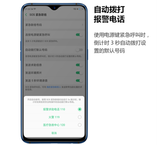 oppo手机怎么设置紧急联络