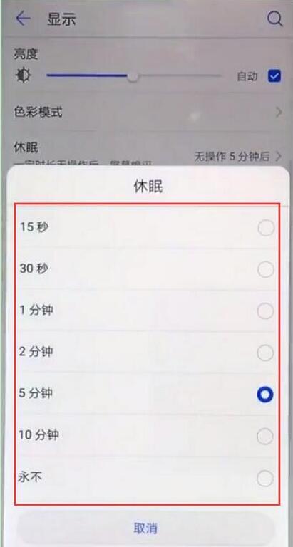 华为mate20怎么设置屏幕亮屏时间