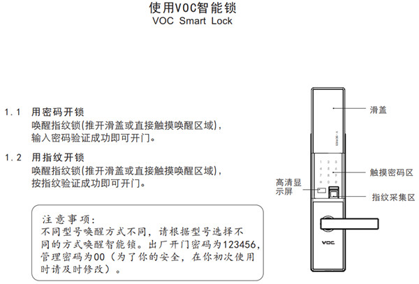 voc指纹锁通用版使用说明书